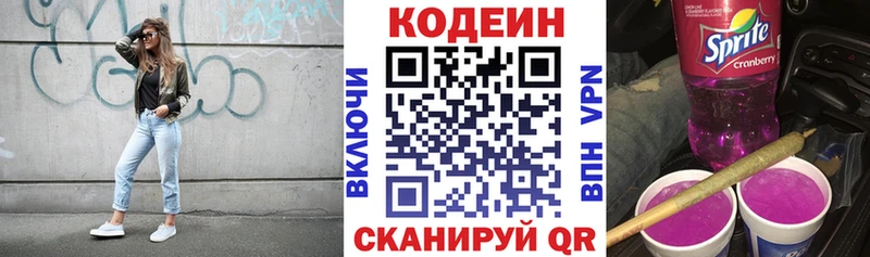 Кодеиновый сироп Lean Purple Drank Чердынь